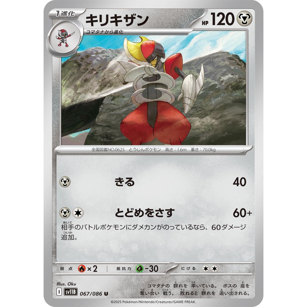 Image for Bisharp (067/086) (SV11B) - Pokemon Japan