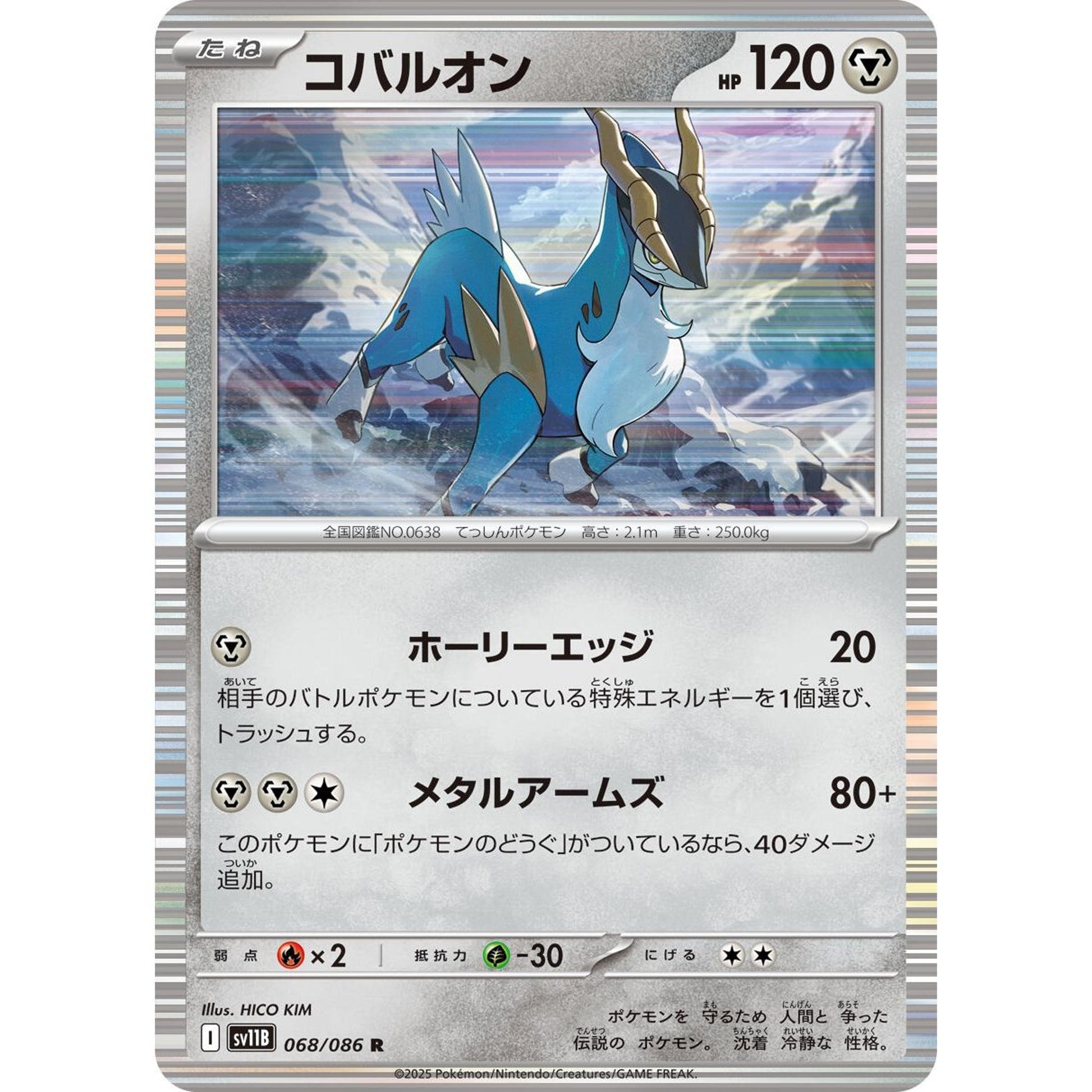 Image for Cobalion (068/086) (SV11B) - Pokemon Japan
