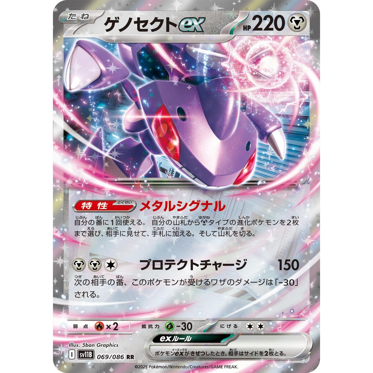 Image for Genesect ex (069/086) (SV11B) - Pokemon Japan
