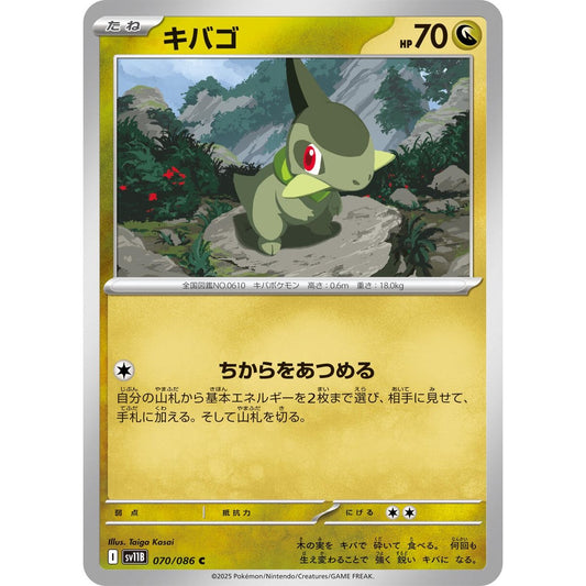Image for Axew (070/086) (SV11B) - Pokemon Japan