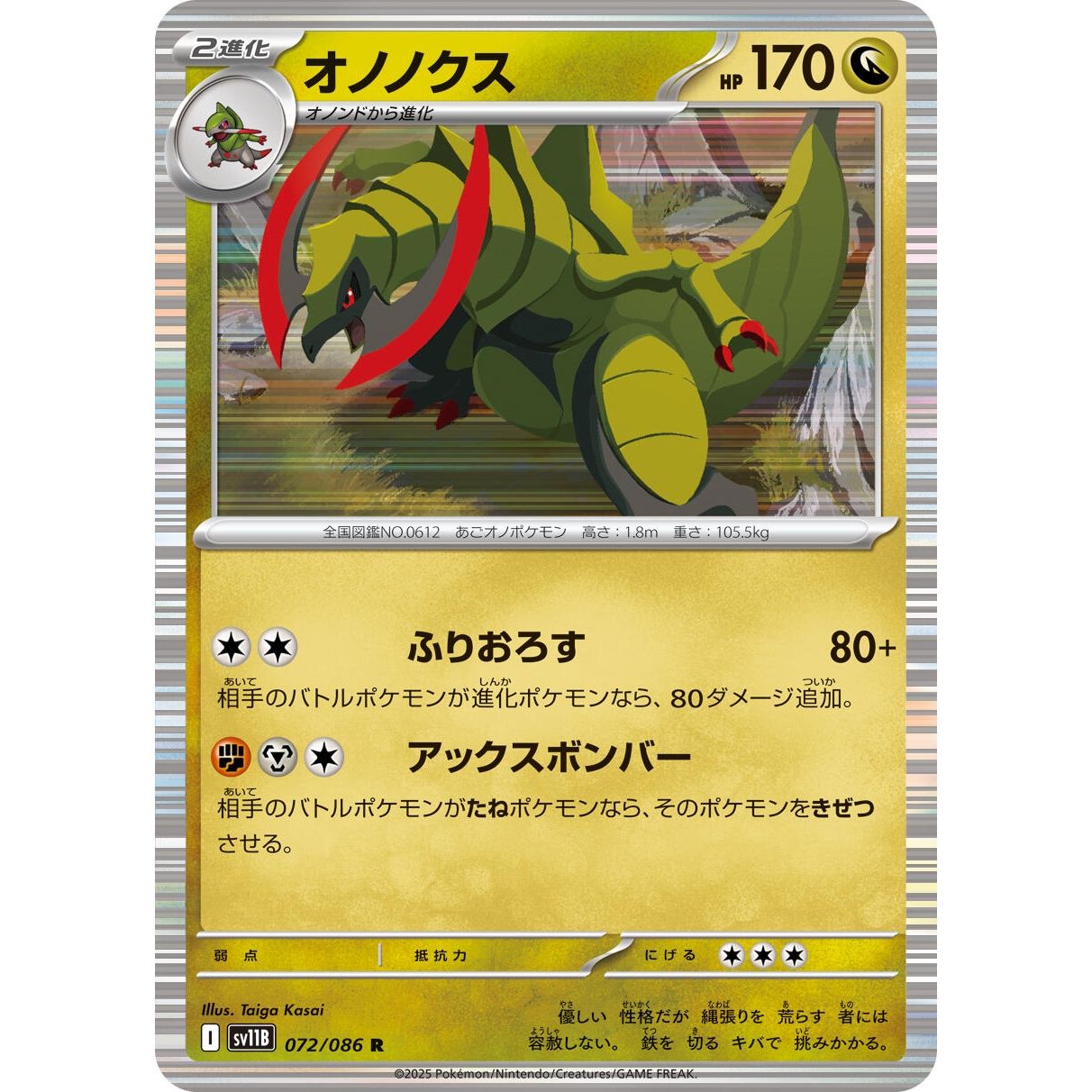 Image for Haxorus (072/086) (SV11B) - Pokemon Japan