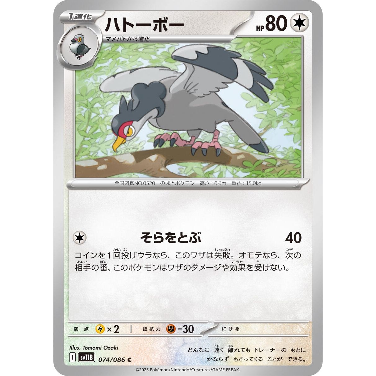 Image for Tranquill (074/086) (SV11B) - Pokemon Japan