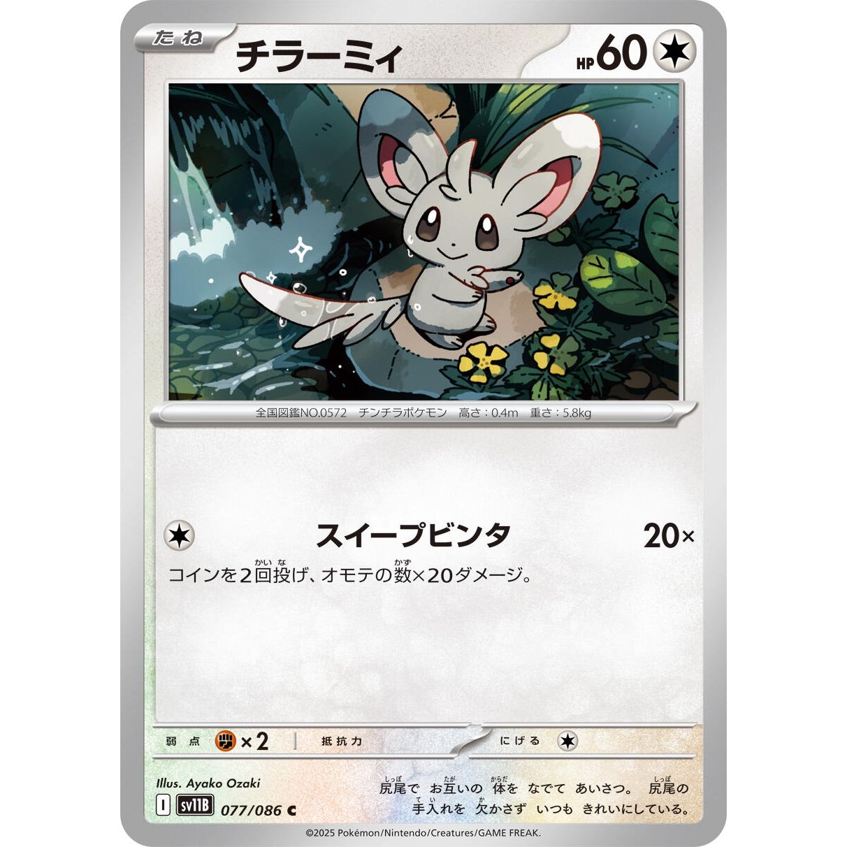 Image for Minccino (077/086) (SV11B) - Pokemon Japan