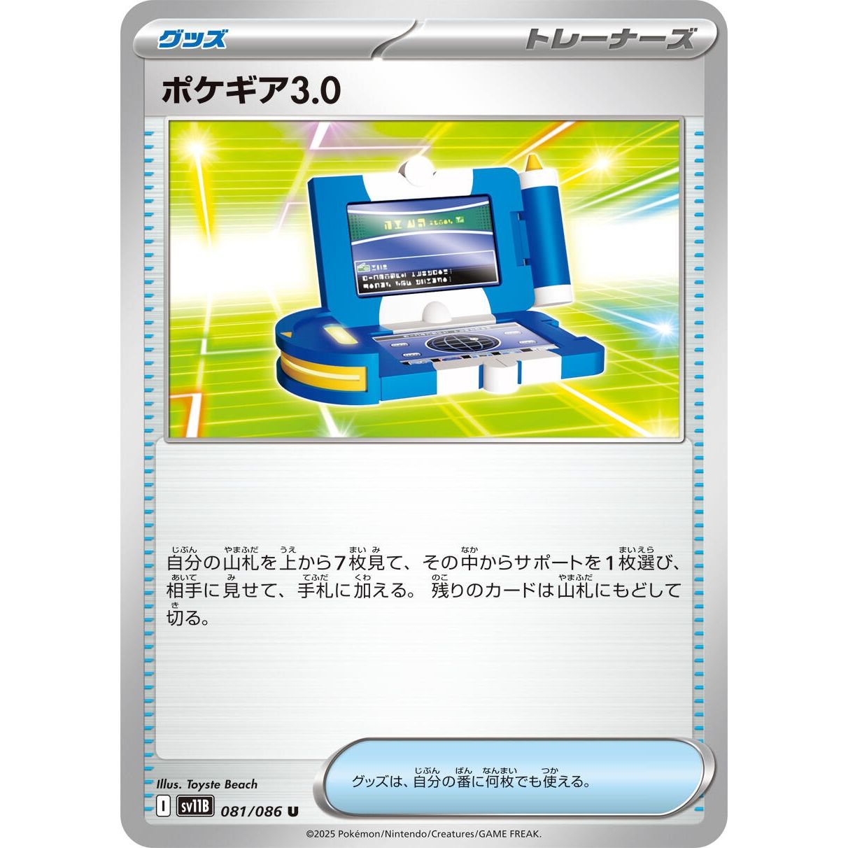Image for Pokegear 3.0 (081/086) (SV11B) - Pokemon Japan