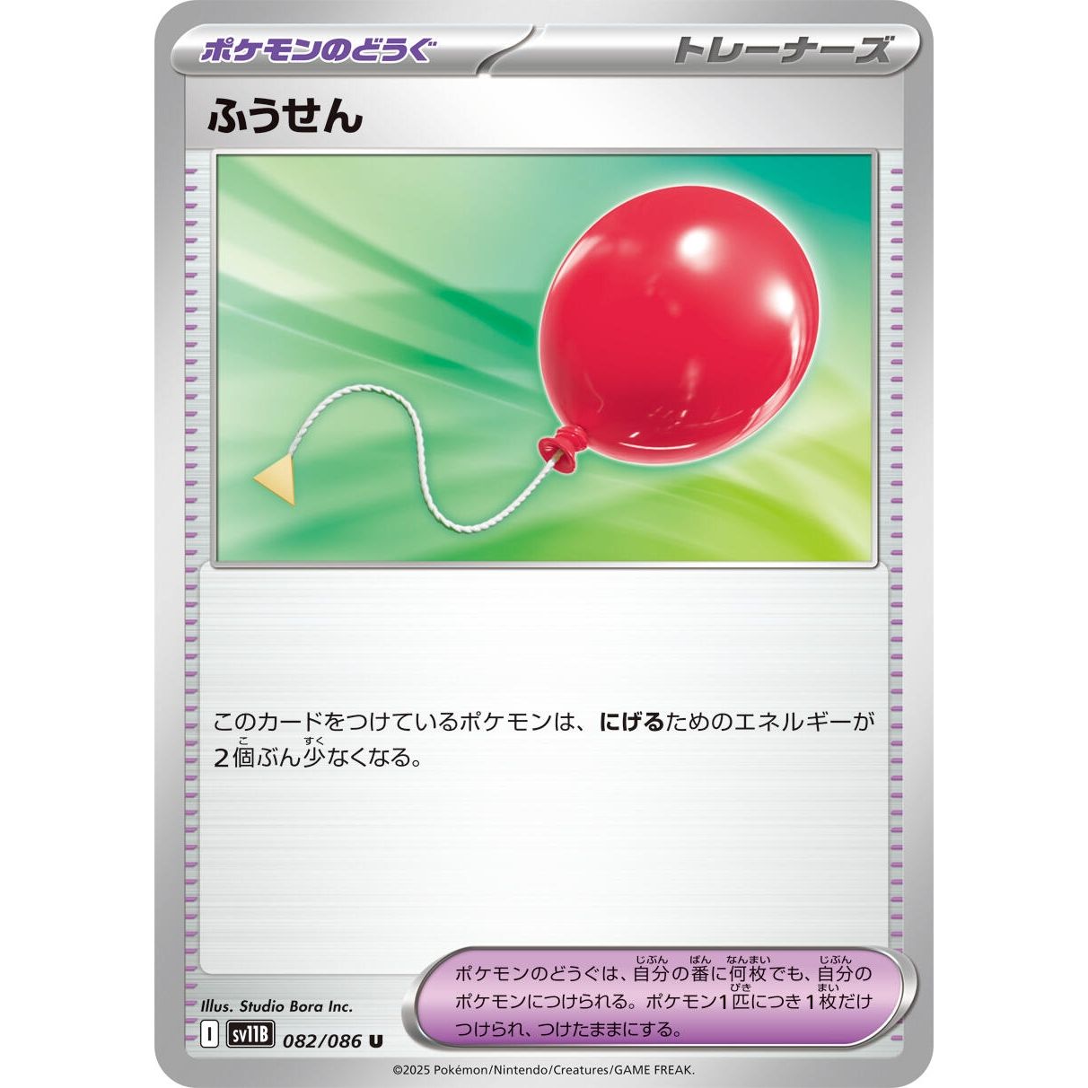 Image for Air Balloon (082/086) (SV11B) - Pokemon Japan