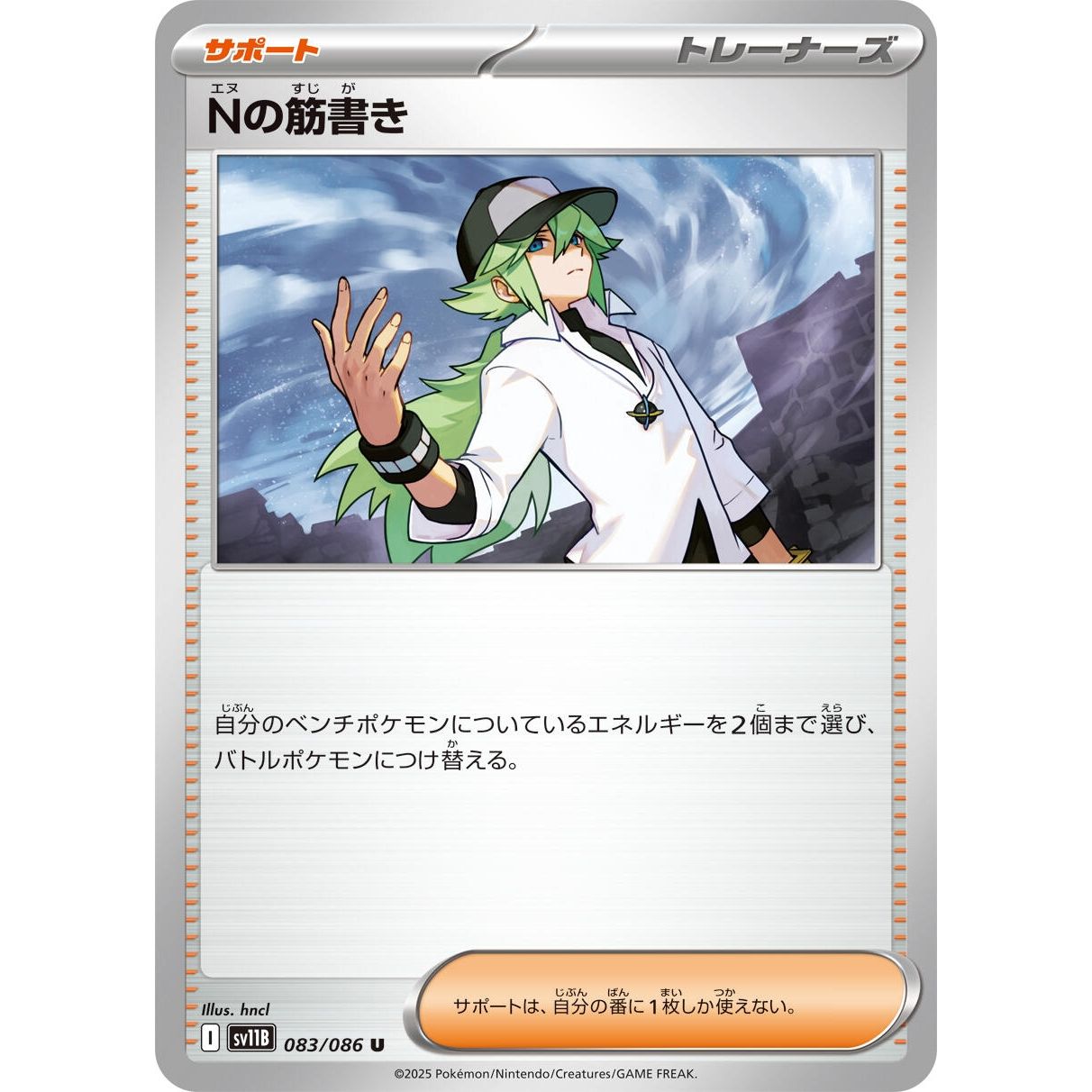 Image for N's Plot (083/086) (SV11B) - Pokemon Japan