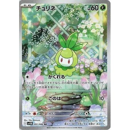 Image for Petilil (091/086) (SV11B) - Pokemon Japan