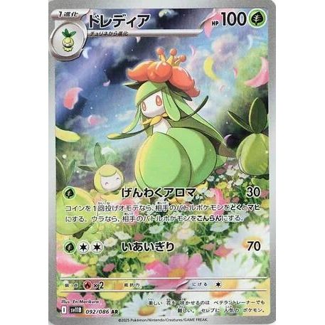 Image for Lilligant (092/086) (SV11B) - Pokemon Japan