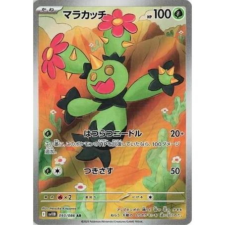 Image for Maractus (093/086) (SV11B) - Pokemon Japan