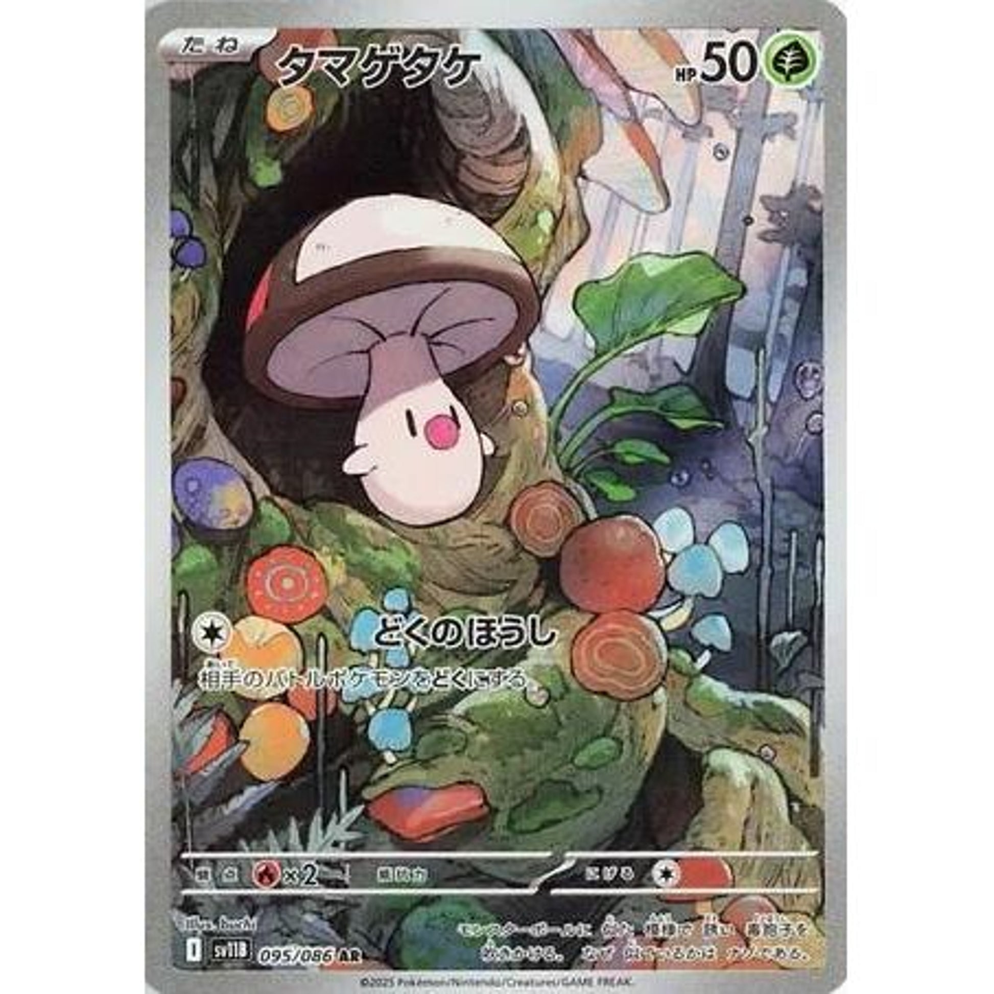 Image for Foongus (095/086) (SV11B) - Pokemon Japan