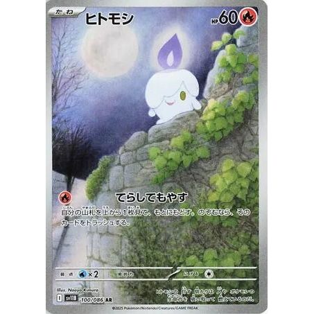 Image for Litwick (100/086) (SV11B) - Pokemon Japan