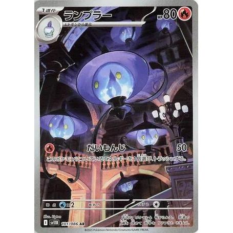 Image for Lampent (101/086) (SV11B) - Pokemon Japan