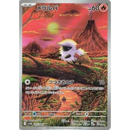 Image for Larvesta (103/086) (SV11B) - Pokemon Japan