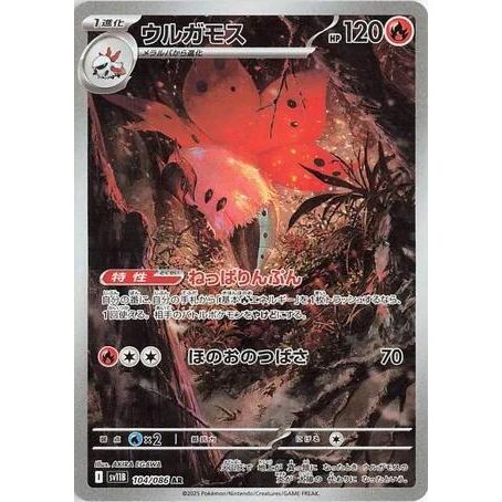 Image for Volcarona (104/086) (SV11B) - Pokemon Japan