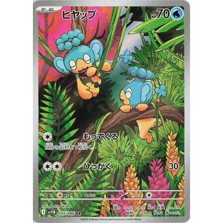 Image for Panpour (105/086) (SV11B) - Pokemon Japan