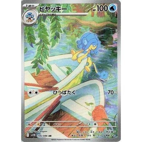 Image for Simipour (106/086) (SV11B) - Pokemon Japan