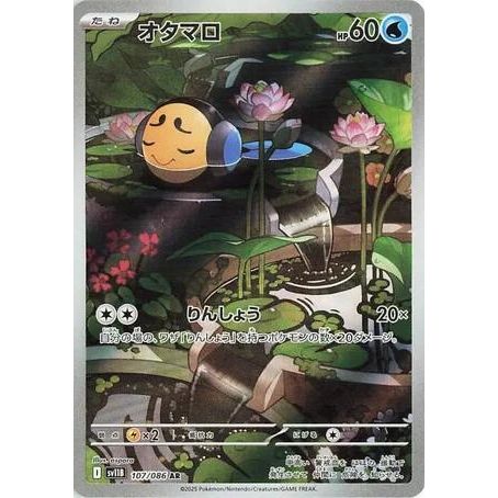 Image for Tympole (107/086) (SV11B) - Pokemon Japan