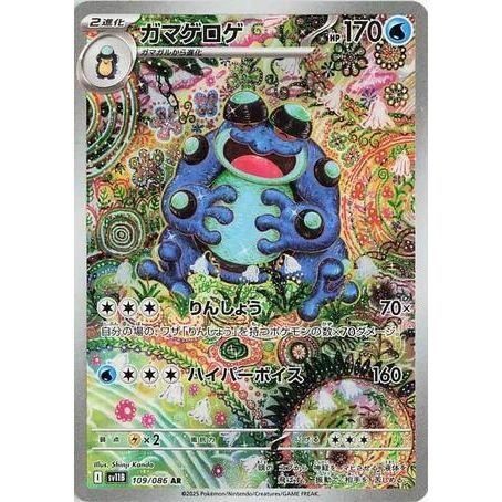 Image for Seismitoad (109/086) (SV11B) - Pokemon Japan