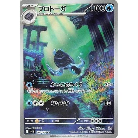 Image for Tirtouga (110/086) (SV11B) - Pokemon Japan