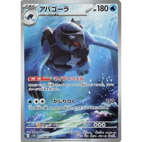 Image for Carracosta (111/086) (SV11B) - Pokemon Japan