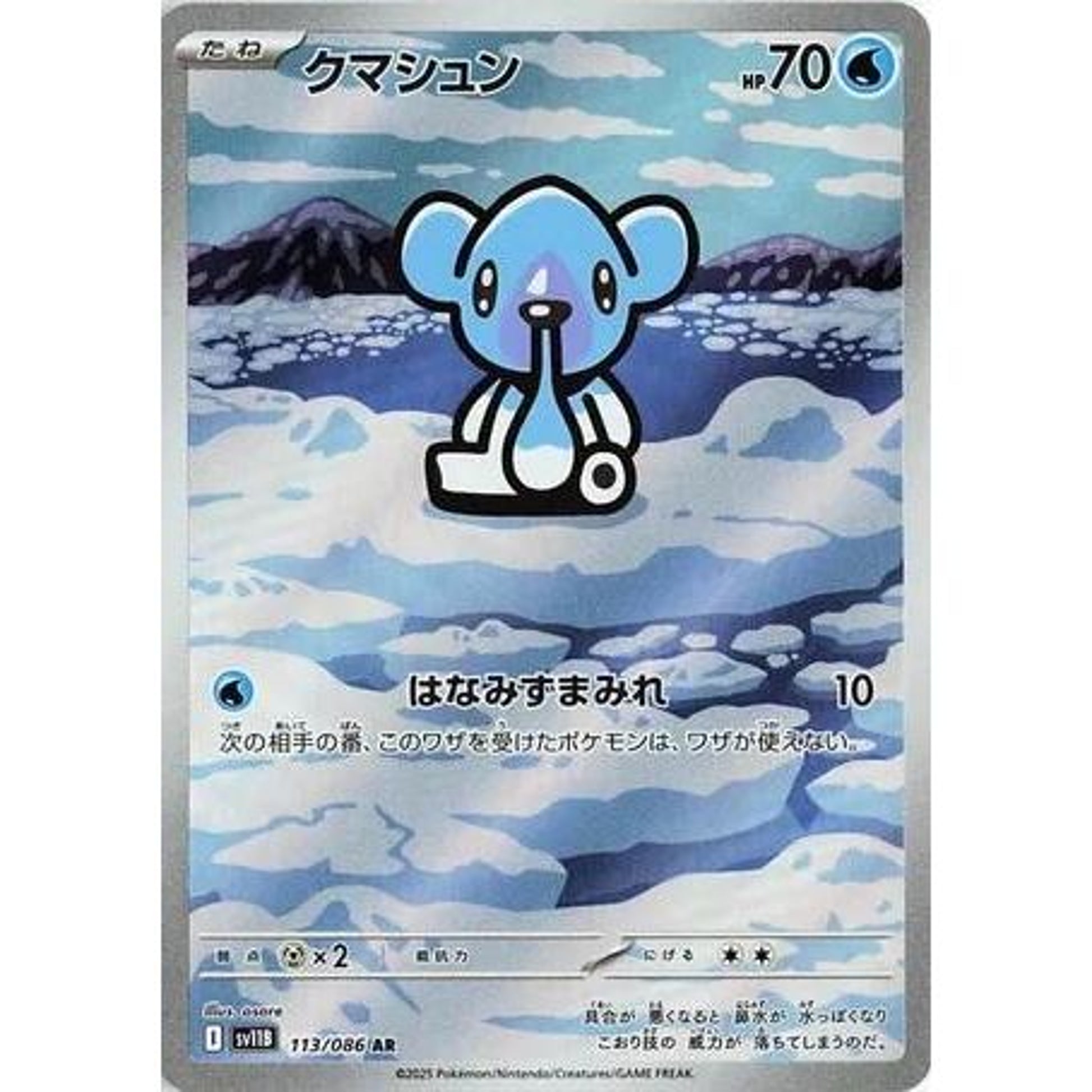 Image for Cubchoo (113/086) (SV11B) - Pokemon Japan