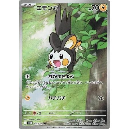 Image for Emolga (116/086) (SV11B) - Pokemon Japan