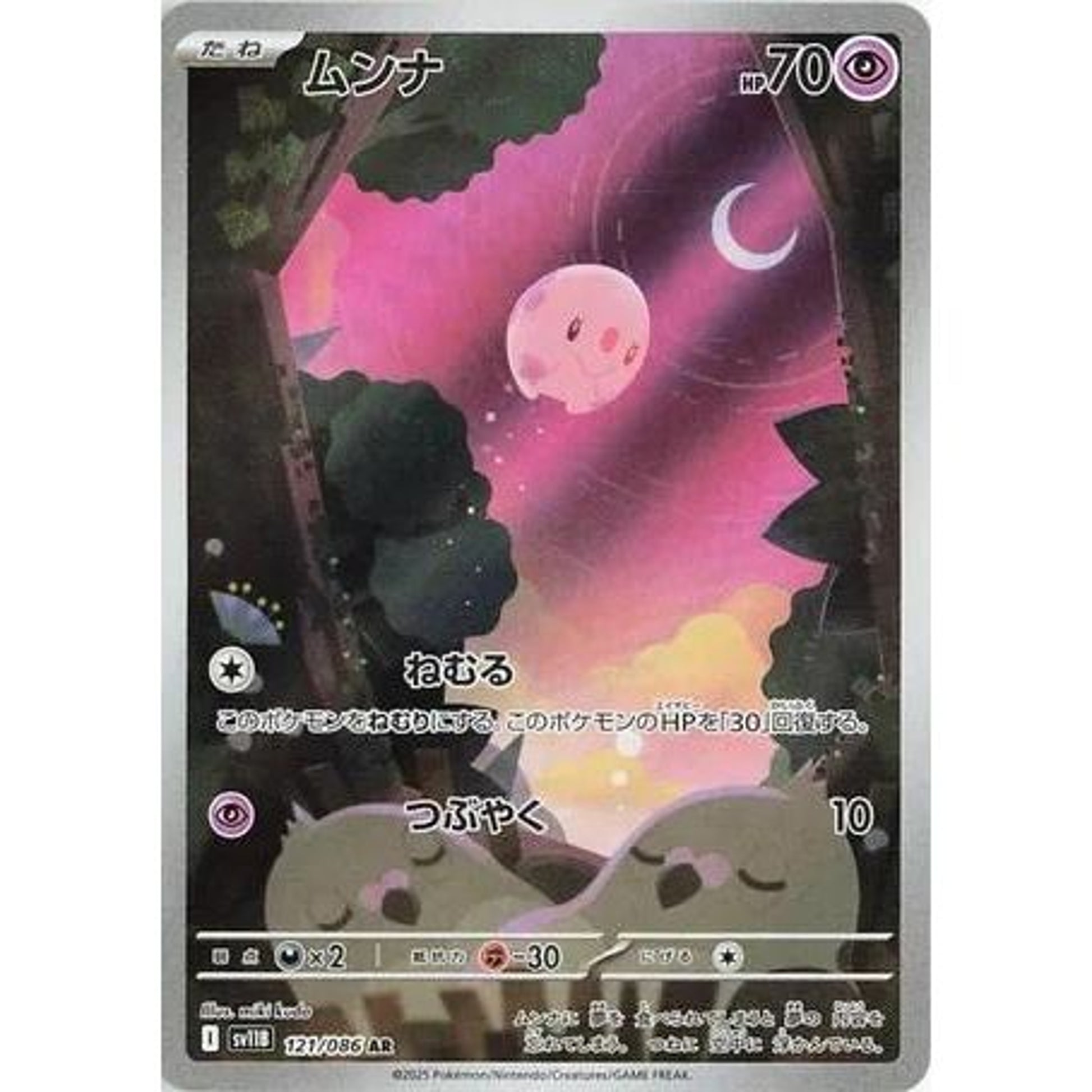 Image for Munna (121/086) (SV11B) - Pokemon Japan
