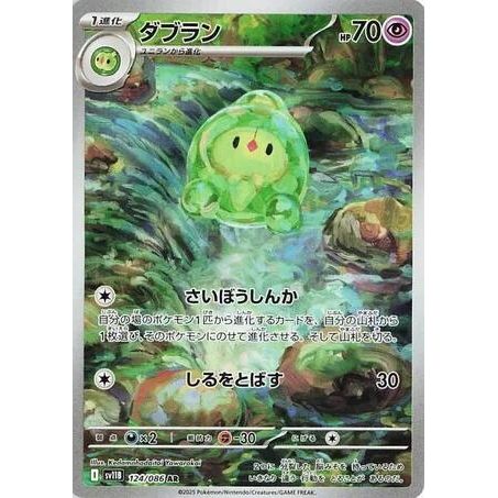 Image for Duosion (124/086) (SV11B) - Pokemon Japan