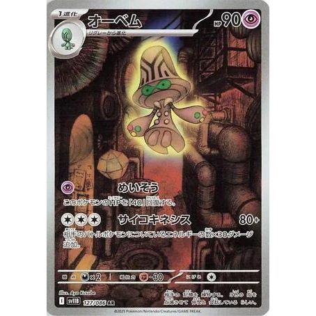 Image for Beheeyem (127/086) (SV11B) - Pokemon Japan