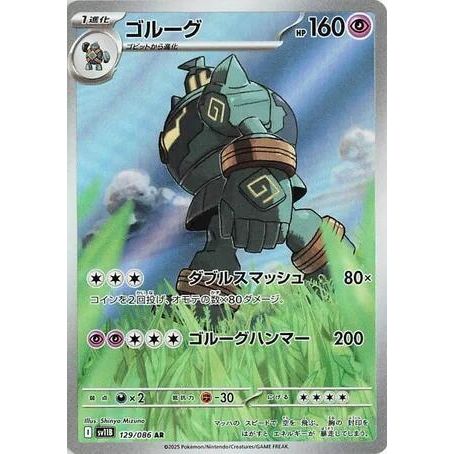 Image for Golurk (129/086) (SV11B) - Pokemon Japan