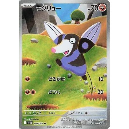 Image for Drilbur (130/086) (SV11B) - Pokemon Japan