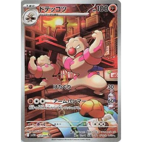 Image for Gurdurr (132/086) (SV11B) - Pokemon Japan
