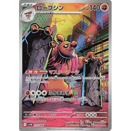 Image for Conkeldurr (133/086) (SV11B) - Pokemon Japan