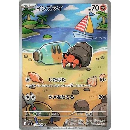 Image for Dwebble (135/086) (SV11B) - Pokemon Japan
