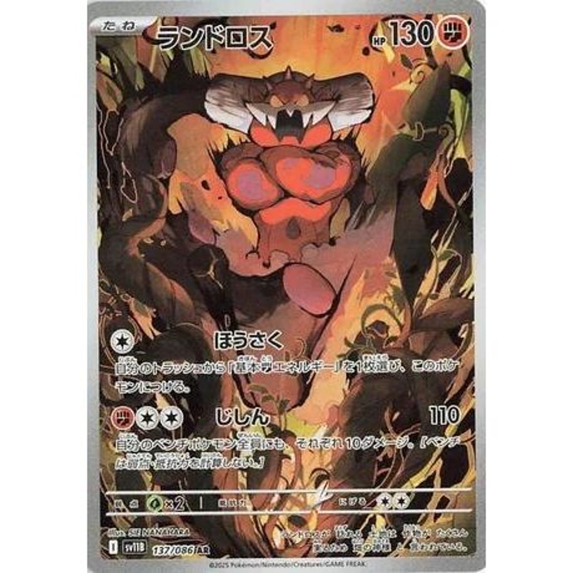 Image for Landorus (137/086) (SV11B) - Pokemon Japan