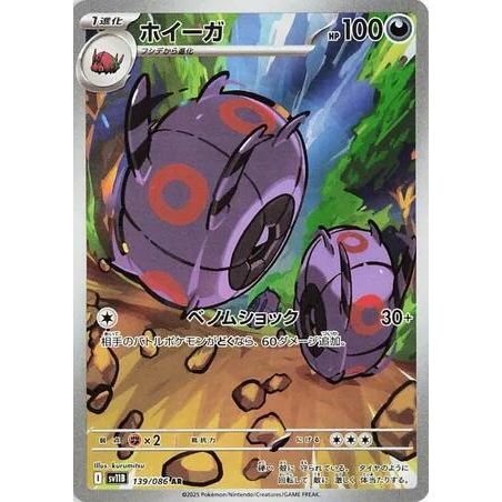 Image for Whirlipede (139/086) (SV11B) - Pokemon Japan