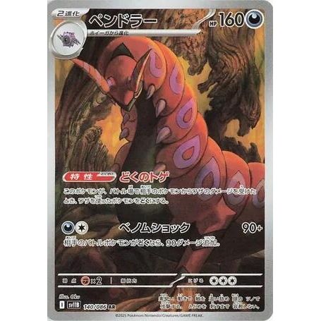 Image for Scolipede (140/086) (SV11B) - Pokemon Japan