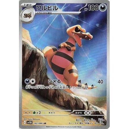 Image for Krokorok (142/086) (SV11B) - Pokemon Japan
