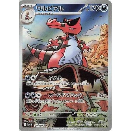 Image for Krookodile (143/086) (SV11B) - Pokemon Japan