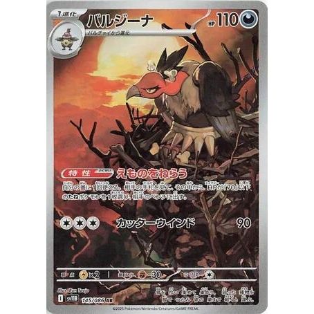 Image for Mandibuzz (145/086) (SV11B) - Pokemon Japan