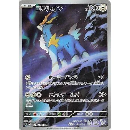 Image for Cobalion (149/086) (SV11B) - Pokemon Japan