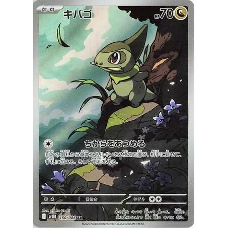 Image for Axew (150/086) (SV11B) - Pokemon Japan
