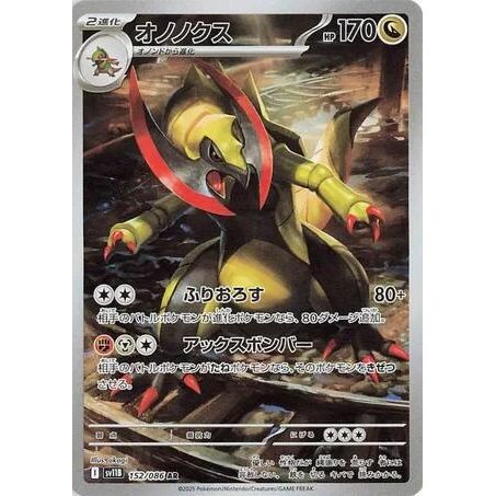 Image for Haxorus (152/086) (SV11B) - Pokemon Japan