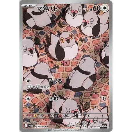 Image for Pidove (153/086) (SV11B) - Pokemon Japan