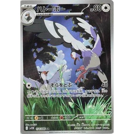 Image for Tranquill (154/086) (SV11B) - Pokemon Japan