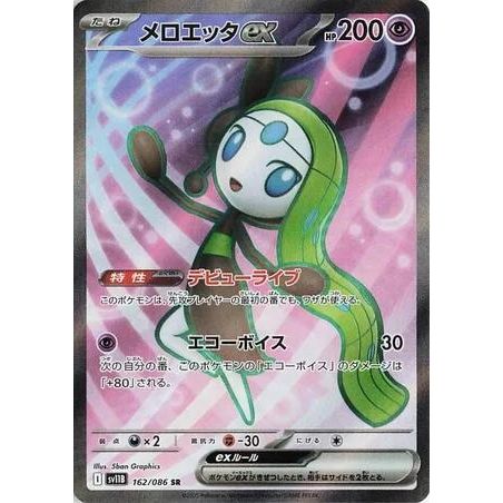 Image for Meloetta ex (162/086) (SV11B) - Pokemon Japan