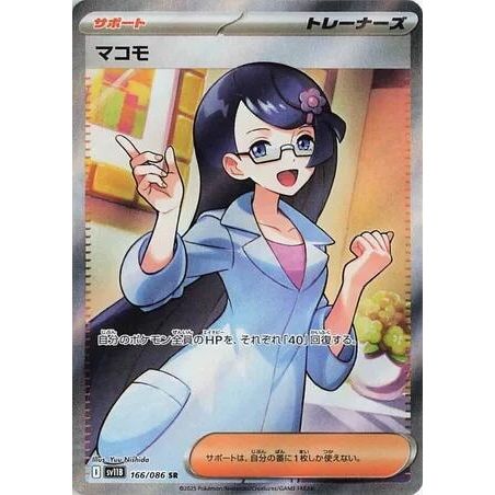 Image for Fennel (166/086) (SV11B) - Pokemon Japan
