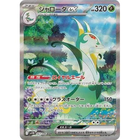 Image for Serperior ex (167/086) (SV11B) - Pokemon Japan