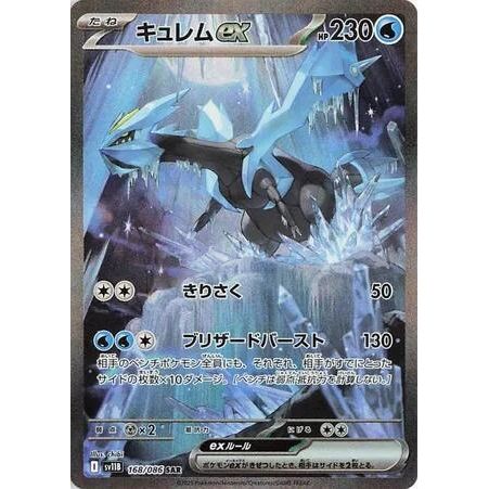 Image for Kyurem ex (168/086) (SV11B) - Pokemon Japan