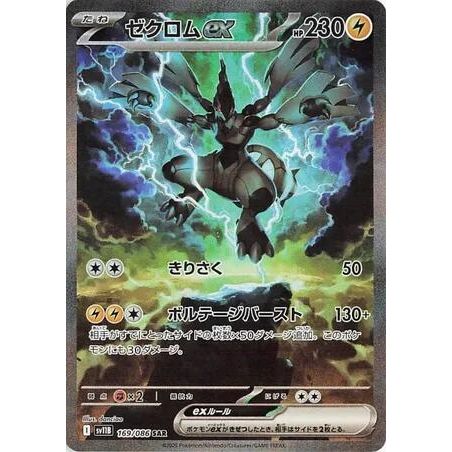 Image for Zekrom ex (169/086) (SV11B) - Pokemon Japan